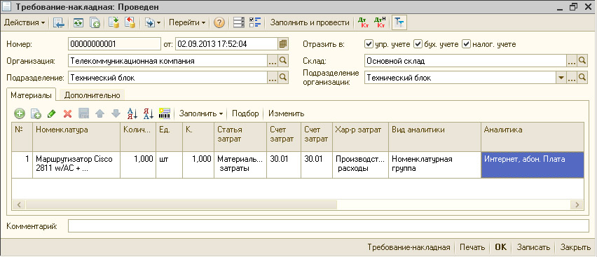 Учет оператора связи: Учет прямых затрат на 30-х счетах